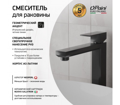 Смеситель для раковины PAINI Grazia без донного клапана, черный брашированный PVD (PZ) 21PZ205M 