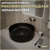 Раковина Teymi Lina D41 накладная, Черная Матовая T50197 