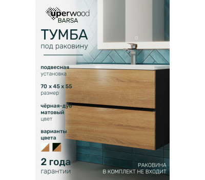 Тумба под раковину Uperwood Barsa подвесная для ванной, 70 черная /дуб сонома 2930205157 