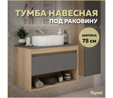 Тумба подвесная для ванной 75 см Teymi Ritta корпус дуб фасад графит T60525 Тумба подвесная для ванной 75 см Teymi Ritta корпус дуб фасад графит T60525