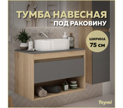 Тумба подвесная для ванной 75 см Teymi Ritta корпус дуб фасад графит T60525 