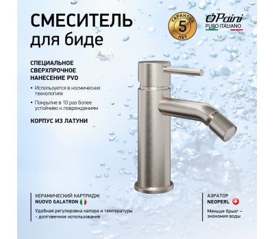 Смеситель для биде PAINI Cox без донного клапана, брашированный никель PVD (PW) 78PW304O 