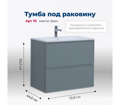 Тумба под раковину Aquanet Арт 75 мисти грин 