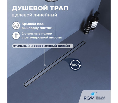 Душевой трап RGW SDR-51S 76215180-13  