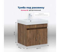 Тумба под раковину Aquanet Оптима 60 дуб рустикальный  