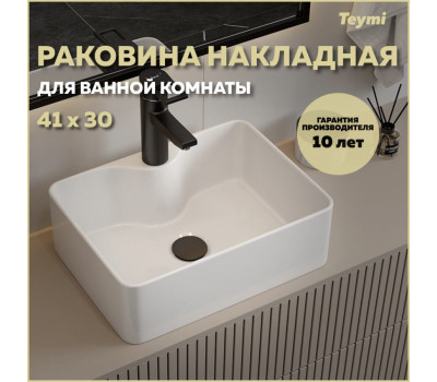 Раковина для ванной накладная Teymi Helmi Mini 41 белая T51104 