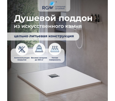 Душевой поддон квадратный RGW ST-W Белый  750x750 16152075-01  
