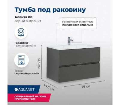 Тумба под раковину Aquanet Алвита 80 серый антрацит 
