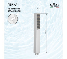 Душевая лейка ручная PAINI Quadra 30х206 мм, латунь, 1 режим, хром (CR) 53CR155AO Душевая лейка ручная PAINI Quadra 30х206 мм, латунь, 1 режим, хром (CR) 53CR155AO