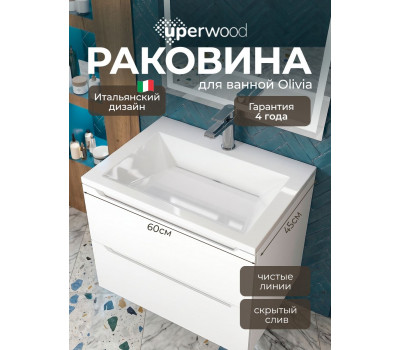 Раковина для ванной 60 см, Uperwood Olivia, с щелевым сливом, белая глянцевая ROlivia60wg 