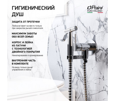 Смеситель с гигиеническим душем PAINI Isola встраиваемый, хром (CR) ISCR442 
