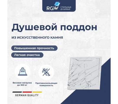 Душевой поддон квадратный RGW STE MW Белый мрамор 900x900 52341099-15  