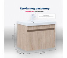 Тумба под раковину Aquanet Оптима 70 дуб светлый 