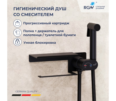 Гигиенический смеситель встроенный c полкой, лейка, шланг в комплекте - RGW SP-221B, черный 581408221-04  