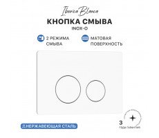Кнопка смыва IBERICA BLANCA INOX-O нержавеющая сталь, белый матовый (IB.B081.001.000) Кнопка смыва IBERICA BLANCA INOX-O нержавеющая сталь, белый матовый (IB.B081.001.000)