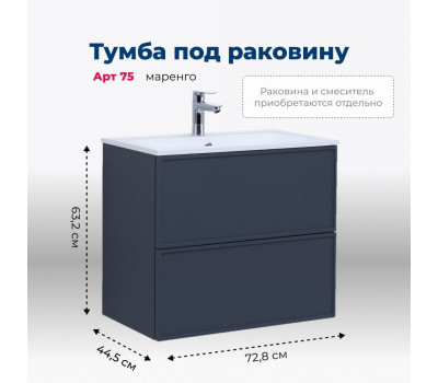 Тумба под раковину Aquanet Арт 75 маренго 