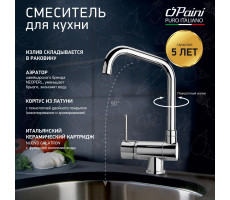 Смеситель для кухни PAINI Cox, хром (CR) 78CR582KM 