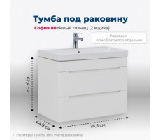 Тумба под раковину Aquanet София 80 белый глянец (2 ящика) 
