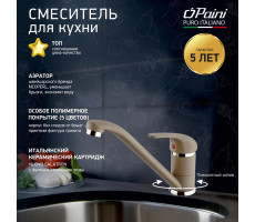 Смеситель для кухни, PAINI Jolly, GRANITE TRUFFLE 6972573Z1KM 