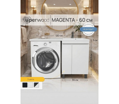Тумба под стиральную машину напольная Uperwood Magenta 55х50х76,5 см, белая, с дверцами 5930205156 Тумба под стиральную машину напольная Uperwood Magenta 55х50х76,5 см, белая, с дверцами 5930205156