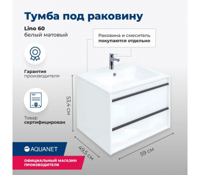 Тумба под раковину Aquanet Lino 60 белый матовый 