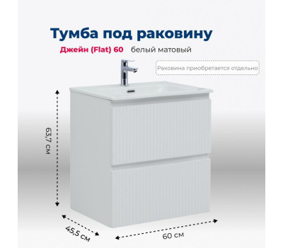 Тумба под раковину Aquanet Джейн (Flat) 60 белый матовый 