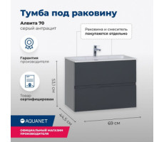 Тумба под раковину Aquanet Алвита 70 серый антрацит 