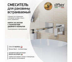 Смеситель для раковины PAINI Grazia встраиваемый, хром (CR) 21CR208 