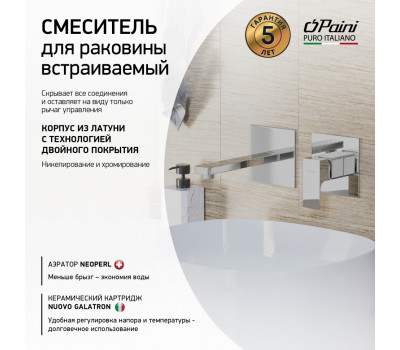 Смеситель для раковины PAINI Grazia встраиваемый, хром (CR) 21CR208 