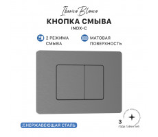 Кнопка смыва IBERICA BLANCA INOX-C нержавеющая сталь, вороненая сталь (IB.B011.008.000) Кнопка смыва IBERICA BLANCA INOX-C нержавеющая сталь, вороненая сталь (IB.B011.008.000)