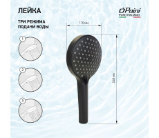 Душевая лейка ручная PAINI Torino 110 мм, 3 режима, чёрный (YO) TRYO155F3D110 