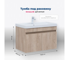 Тумба под раковину Aquanet Оптима 80 дуб светлый 