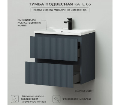 Комплект тумба Итана Kate 65 подвесная, с раковиной Milena 65, антрацит (CS00090006) 