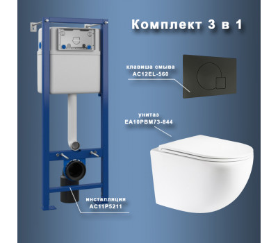 Комплект Maretti 3 в 1: унитаз EA10PBM73-844, инсталляция AC11P5211, кнопка AC12EL-560  Комплект Maretti 3 в 1: унитаз EA10PBM73-844, инсталляция AC11P5211, кнопка AC12EL-560