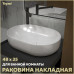 Раковина Teymi Solli 48 artceramic, накладная, белая T50208 