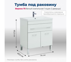 Тумба под раковину Aquanet Верона 75 белый (напольная 1 ящик 2 дверцы) 