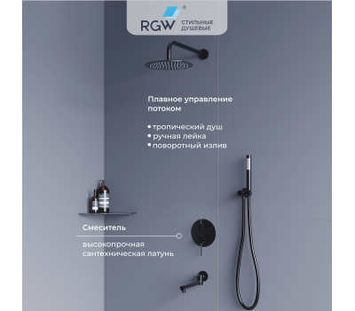 Душевая система скрытого монтажа RGW SP-55B 51140855-04 Душевая система скрытого монтажа RGW SP-55B 51140855-04
