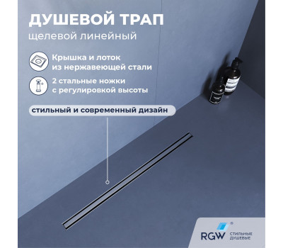 Душевой трап RGW SDR-54 79215480-01 Душевой трап RGW SDR-54 79215480-01