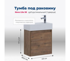 Тумба под раковину Aquanet Nova Lite 50 дуб рустикальный (1 дверца) 