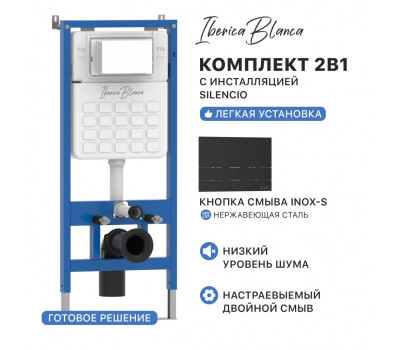 Комплект 2в1 IBERICA BLANCA инсталляция SILENCIO, кнопка смыва INOX-S черный матовый (IB001.016.04) 