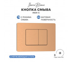 Кнопка смыва IBERICA BLANCA INOX-C нержавеющая сталь, розовое золото матовое (IB.B011.007.002) Кнопка смыва IBERICA BLANCA INOX-C нержавеющая сталь, розовое золото матовое (IB.B011.007.002)