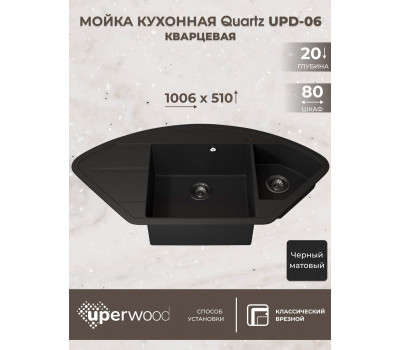 Кухонная мойка кварцевая Uperwood Quartz UPD-06-04, угловая двухсекционная, черная 3910202123 Кухонная мойка кварцевая Uperwood Quartz UPD-06-04, угловая двухсекционная, черная 3910202123
