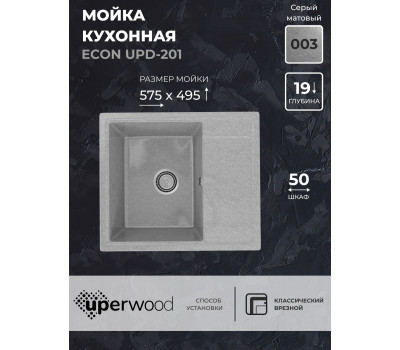 Кухонная мойка из искусственного камня Uperwood ECON UPD-201-003, прямоугольная, серая матовая 4910201237 