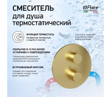 Смеситель для душа PAINI Cox встраиваемый с термостатом, брашированное золото PVD 78PJ690TH 