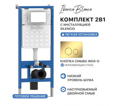 Комплект 2в1 IBERICA BLANCA инсталляция SILENCIO, кнопка смыва INOX-O золото глянцевое (IB001.816) 