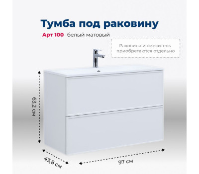 Тумба под раковину Aquanet Арт 100 белый матовый 