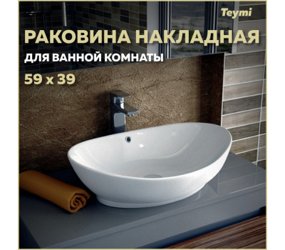 Раковина для ванной накладная Teymi Lori 60 белая T50503 