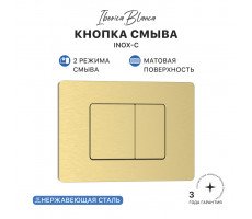 Кнопка смыва IBERICA BLANCA INOX-C нержавеющая сталь, золото матовое (IB.B011.005.000) Кнопка смыва IBERICA BLANCA INOX-C нержавеющая сталь, золото матовое (IB.B011.005.000)