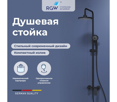 Душевая стойка RGW SP-26B 59140126-04  