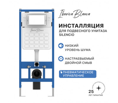 Инсталляция для подвесного унитаза IBERICA BLANCA SILENCIO с пневматическим управлением (IB001.P) Инсталляция для подвесного унитаза IBERICA BLANCA SILENCIO с пневматическим управлением (IB001.P)
